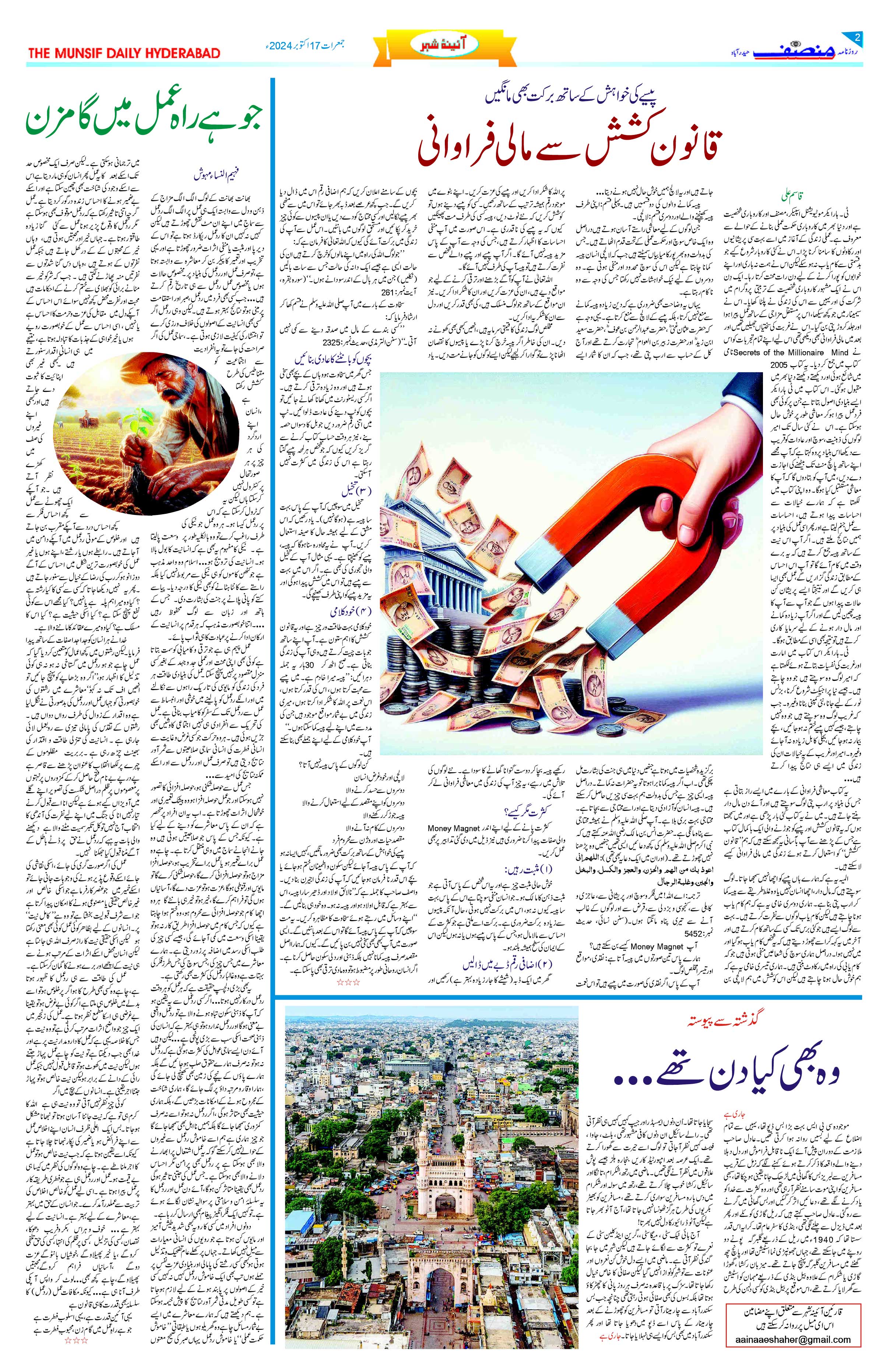 munsif-urdu-newspaper-from-hyderabad