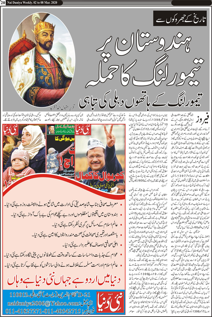 Urdu Weekly Nai Duniya