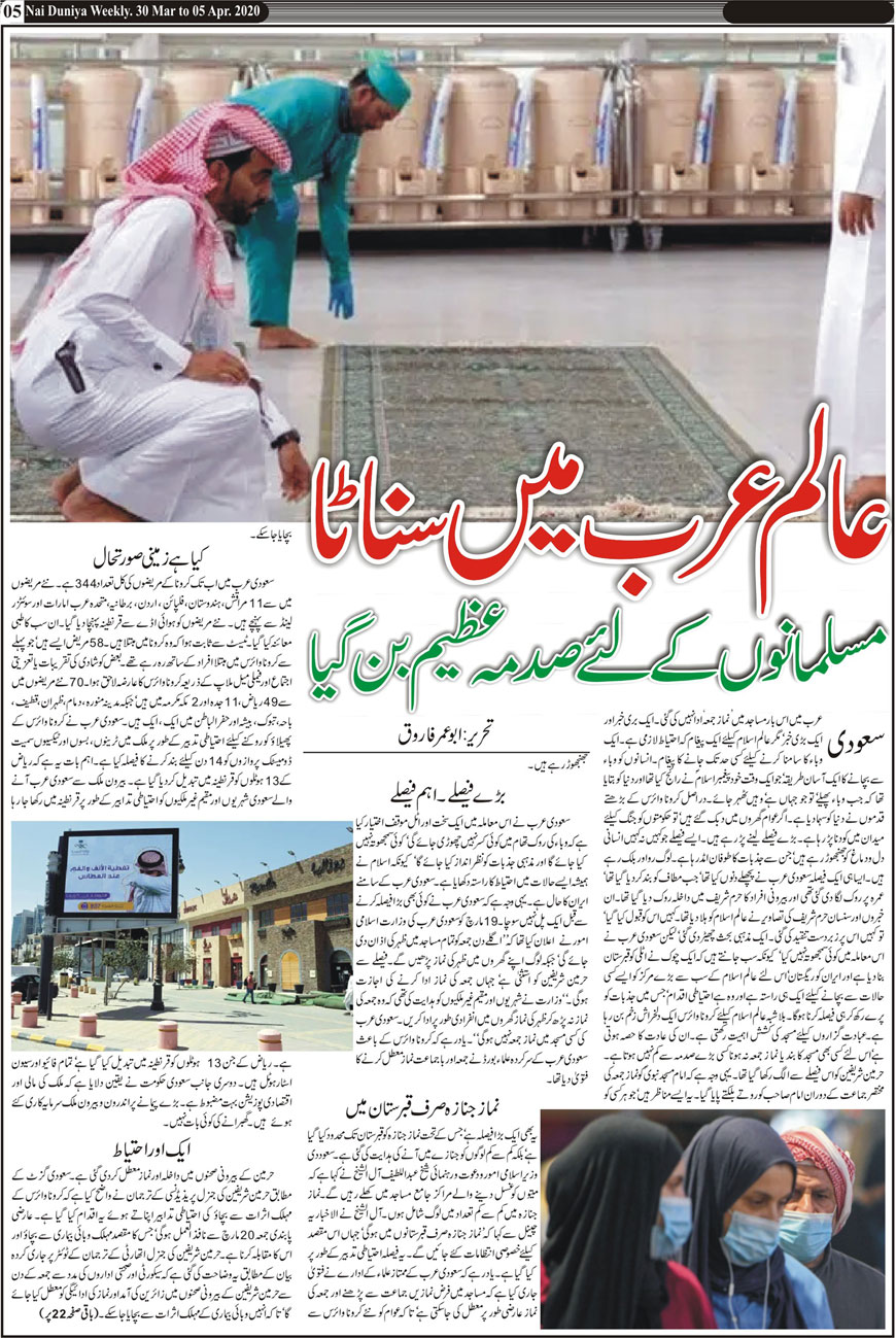 Urdu Newspaper