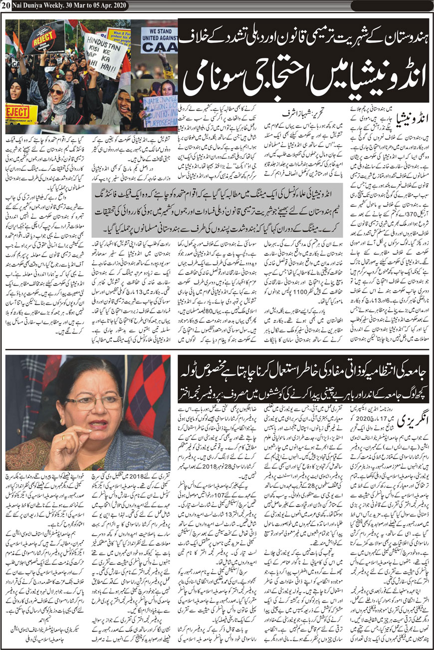 Urdu Weekly Nai Duniya