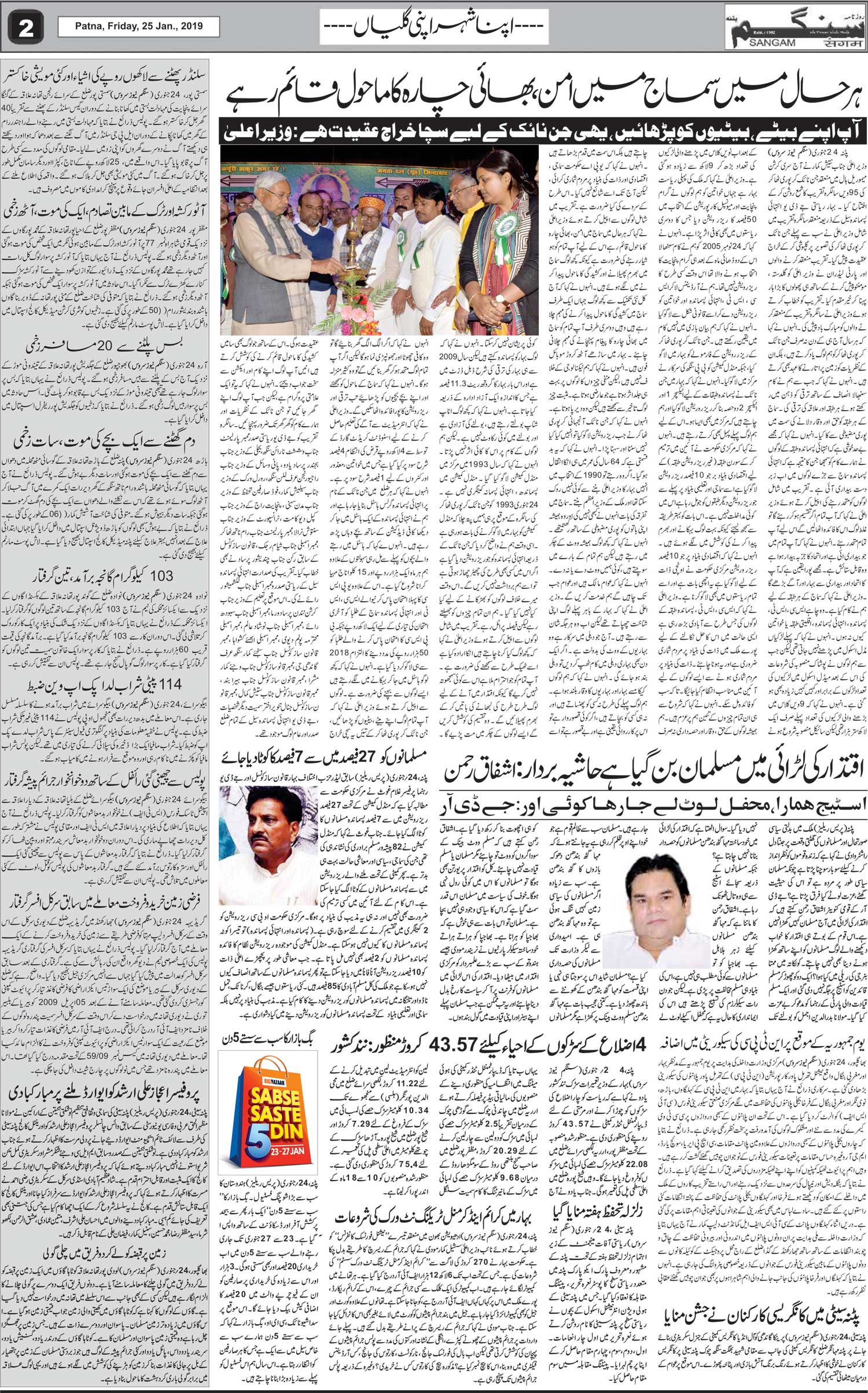 Sangam Urdu Daily