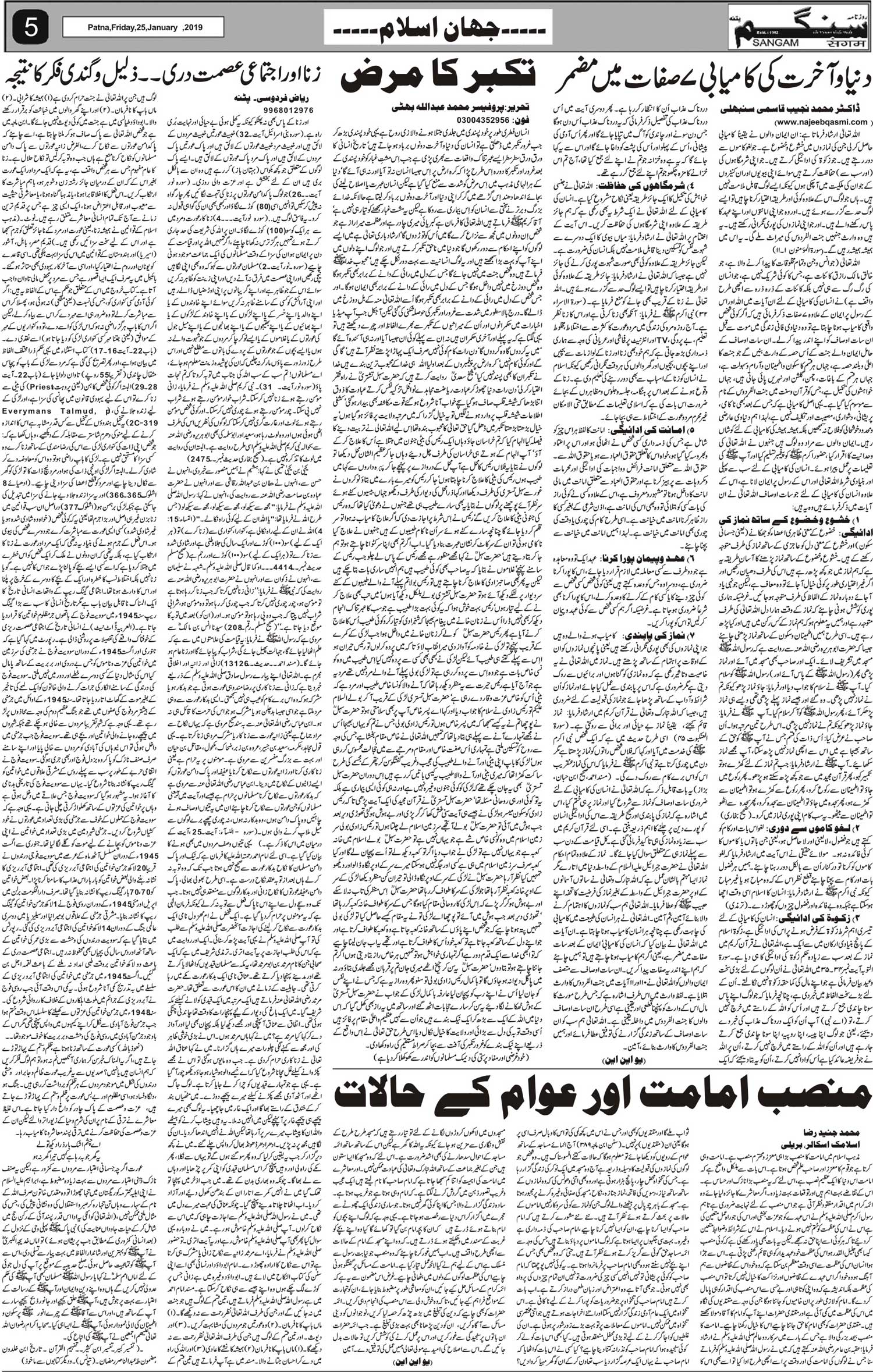 Sangam Urdu Daily