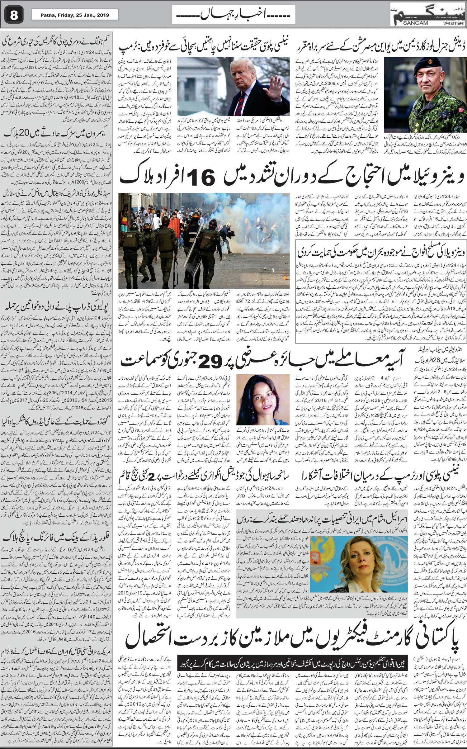 Sangam Urdu Daily