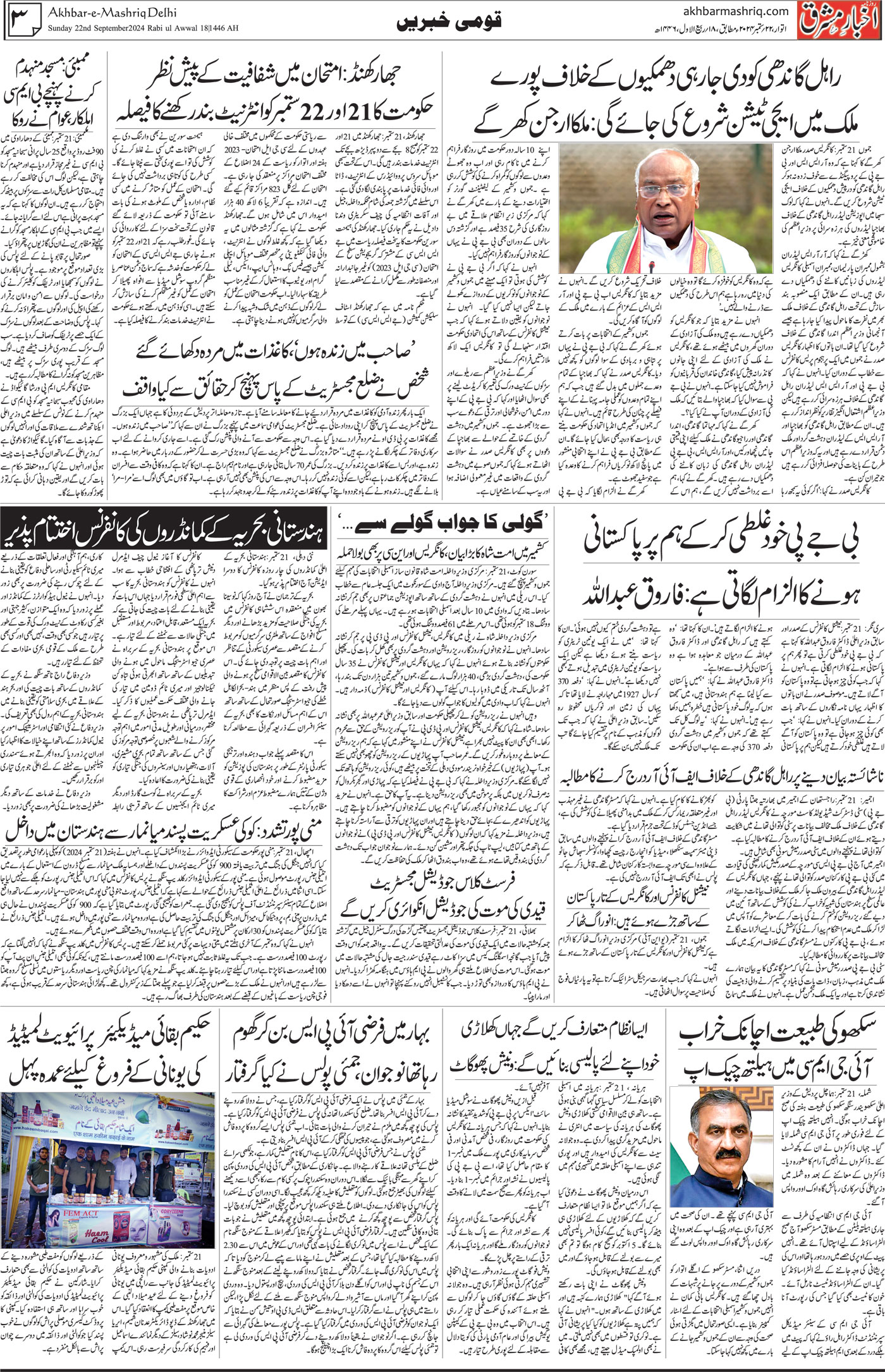 Akhbar E Mashriq Delhi | Urdu Daily | Urdu News | Indian Urdu Media ...