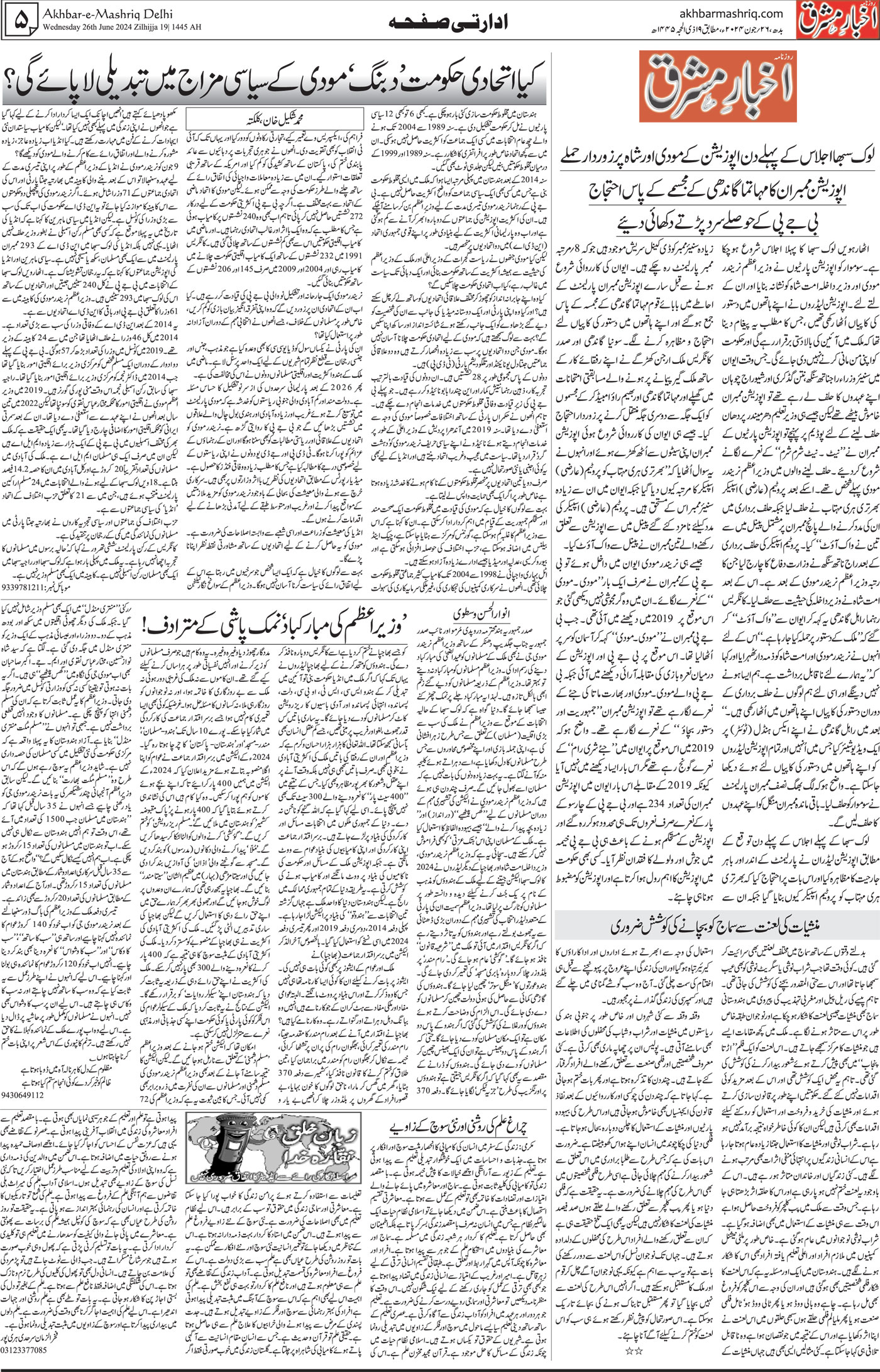Akhbar E Mashriq Delhi | Urdu Daily | Urdu News | Indian Urdu Media ...