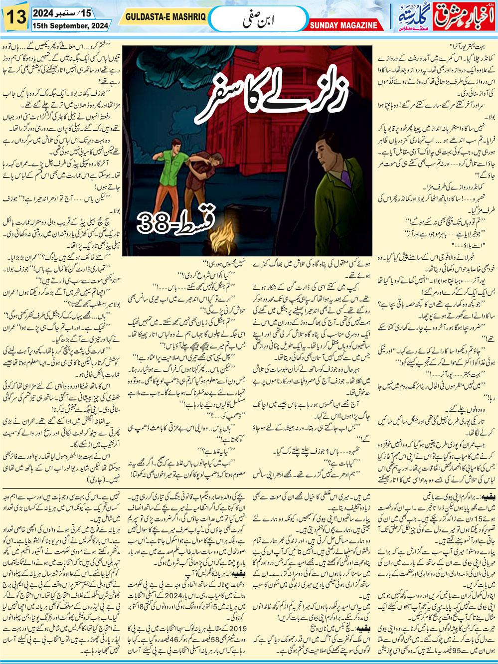 Guldasta Akhbar E Mashriq