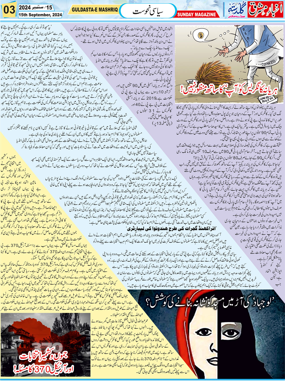 Guldasta Akhbar E Mashriq