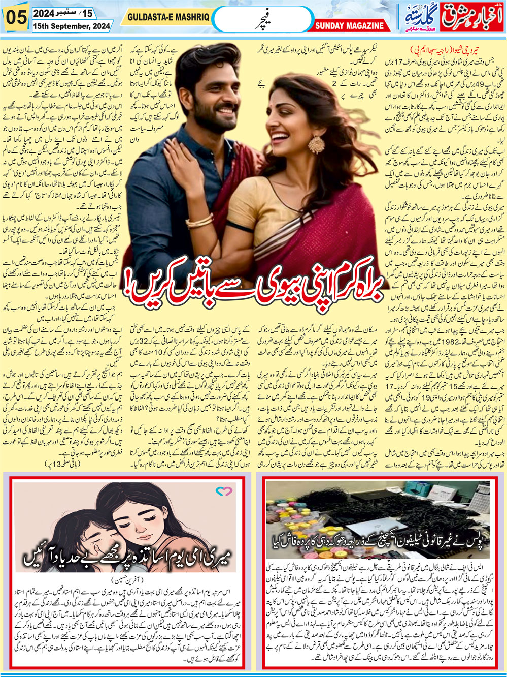 Guldasta Akhbar E Mashriq