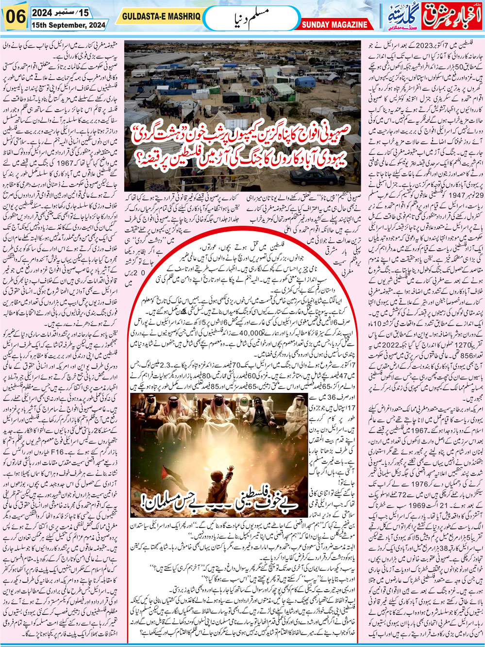 Guldasta Akhbar E Mashriq