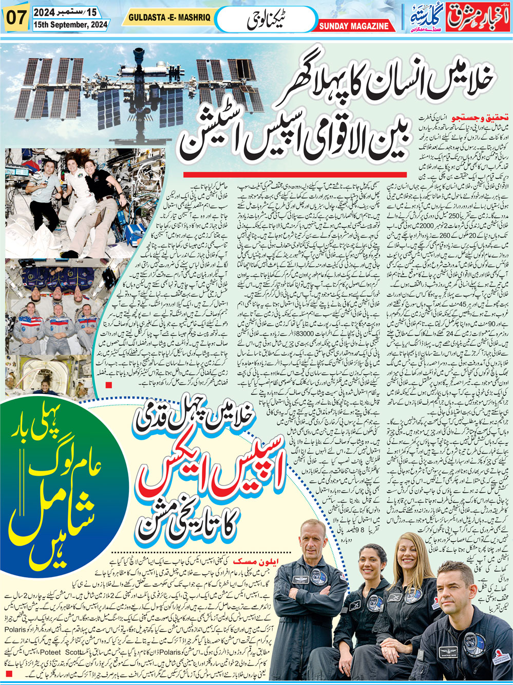 Guldasta Akhbar E Mashriq