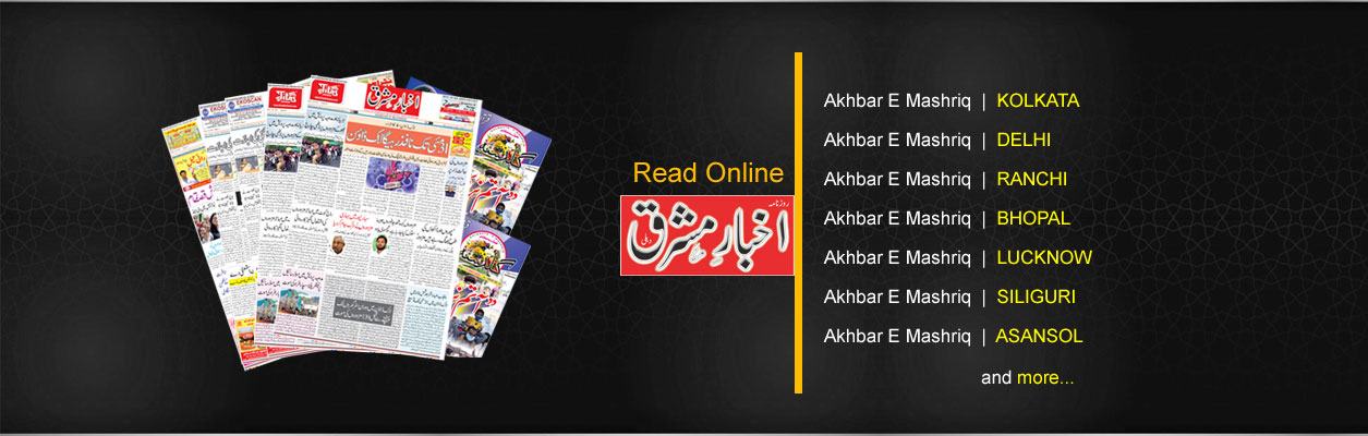 Akhbar E Mashriq Urdu Daily