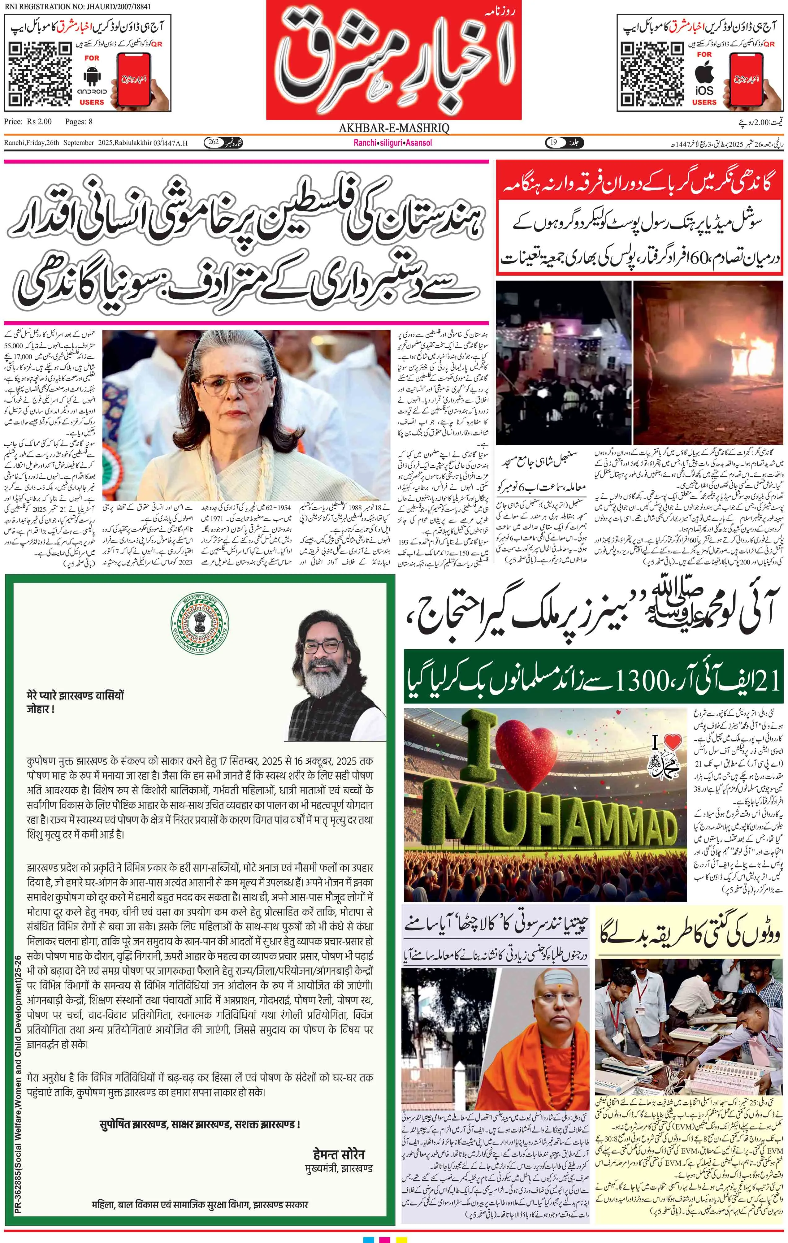 Akhbar E Mashriq - Ranchi