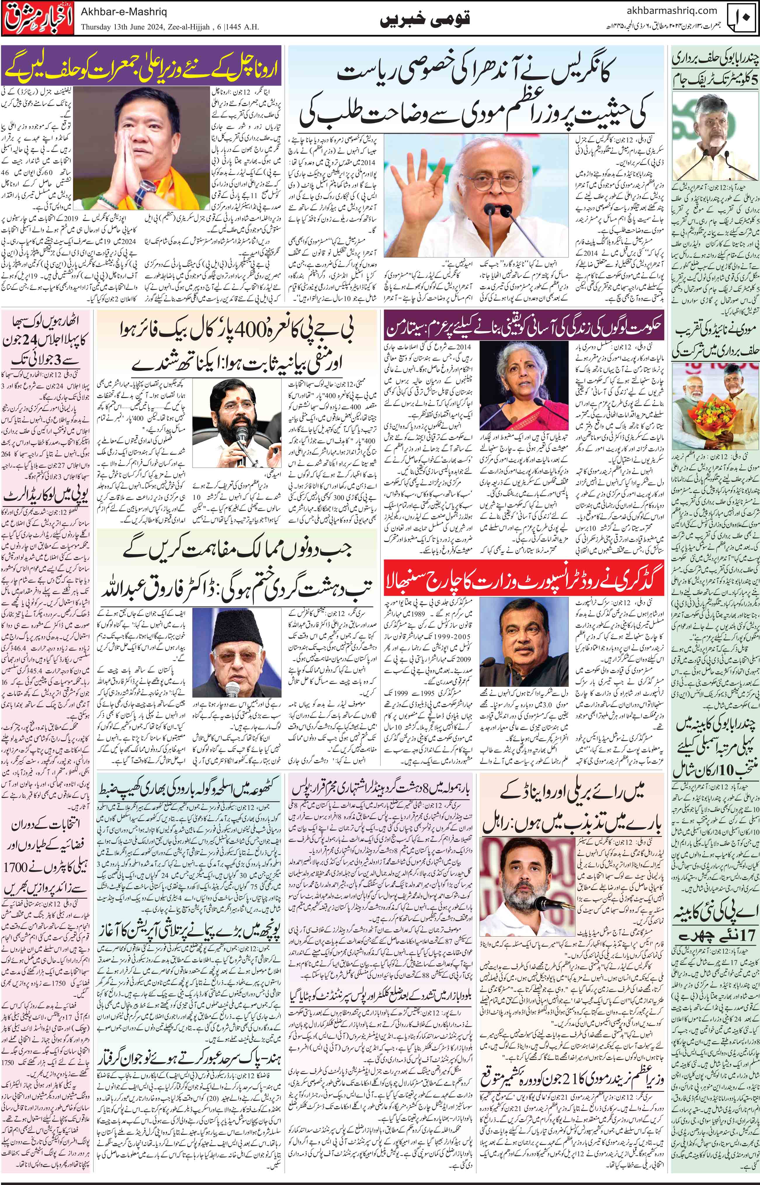 Akhbar e Mashriq Kolkata