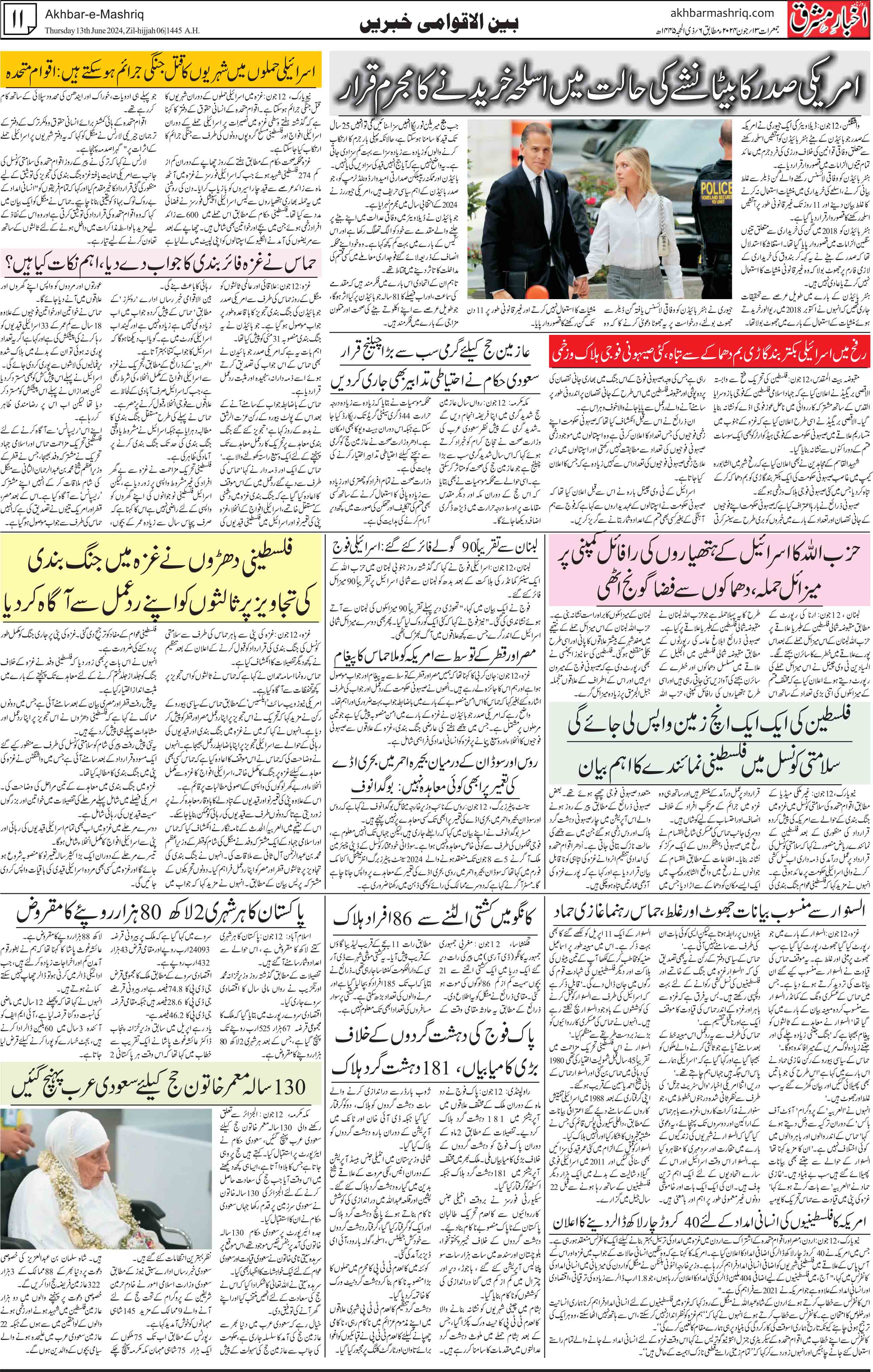 Akhbar e Mashriq Kolkata