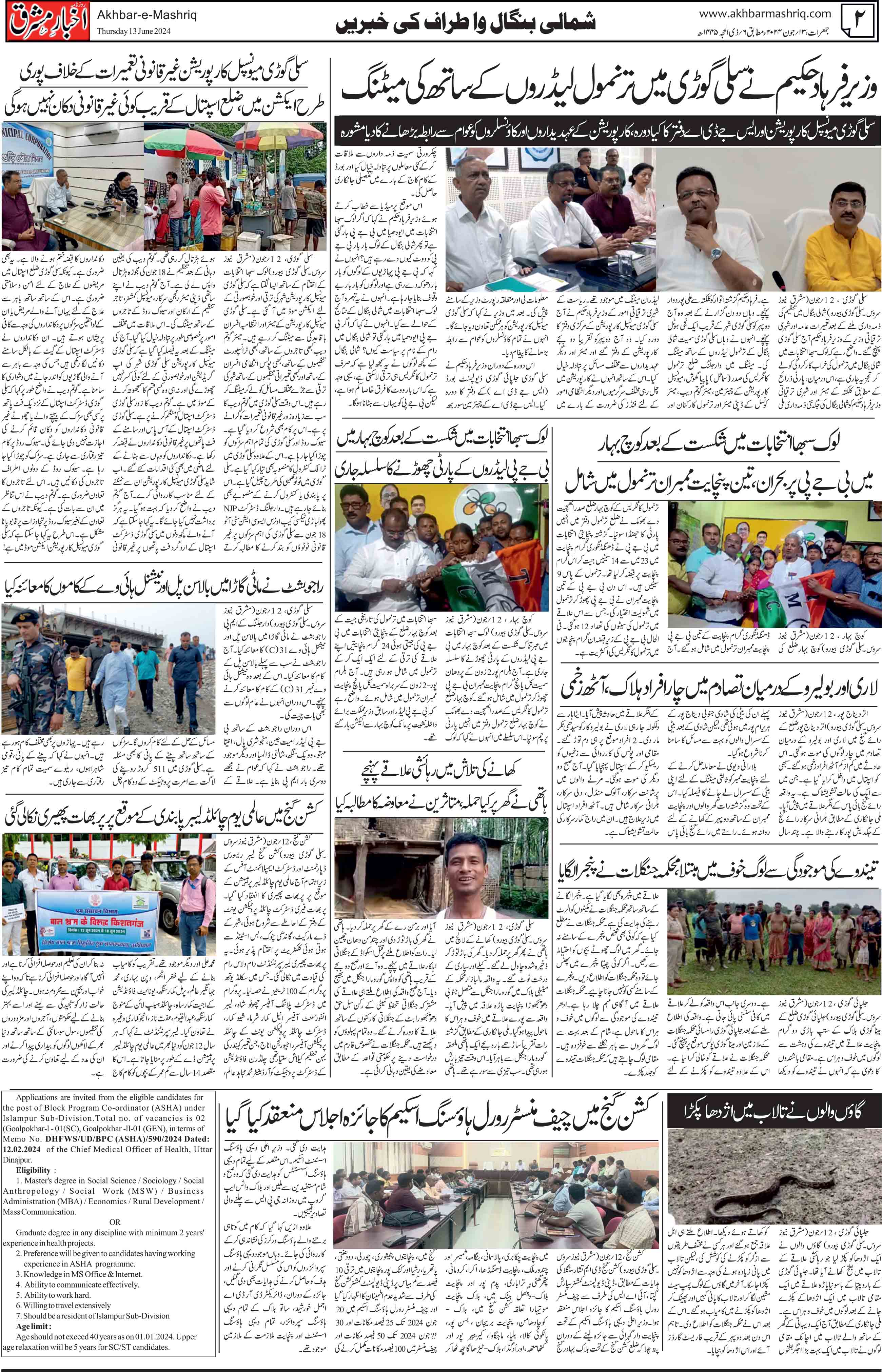 Akhbar e Mashriq Kolkata