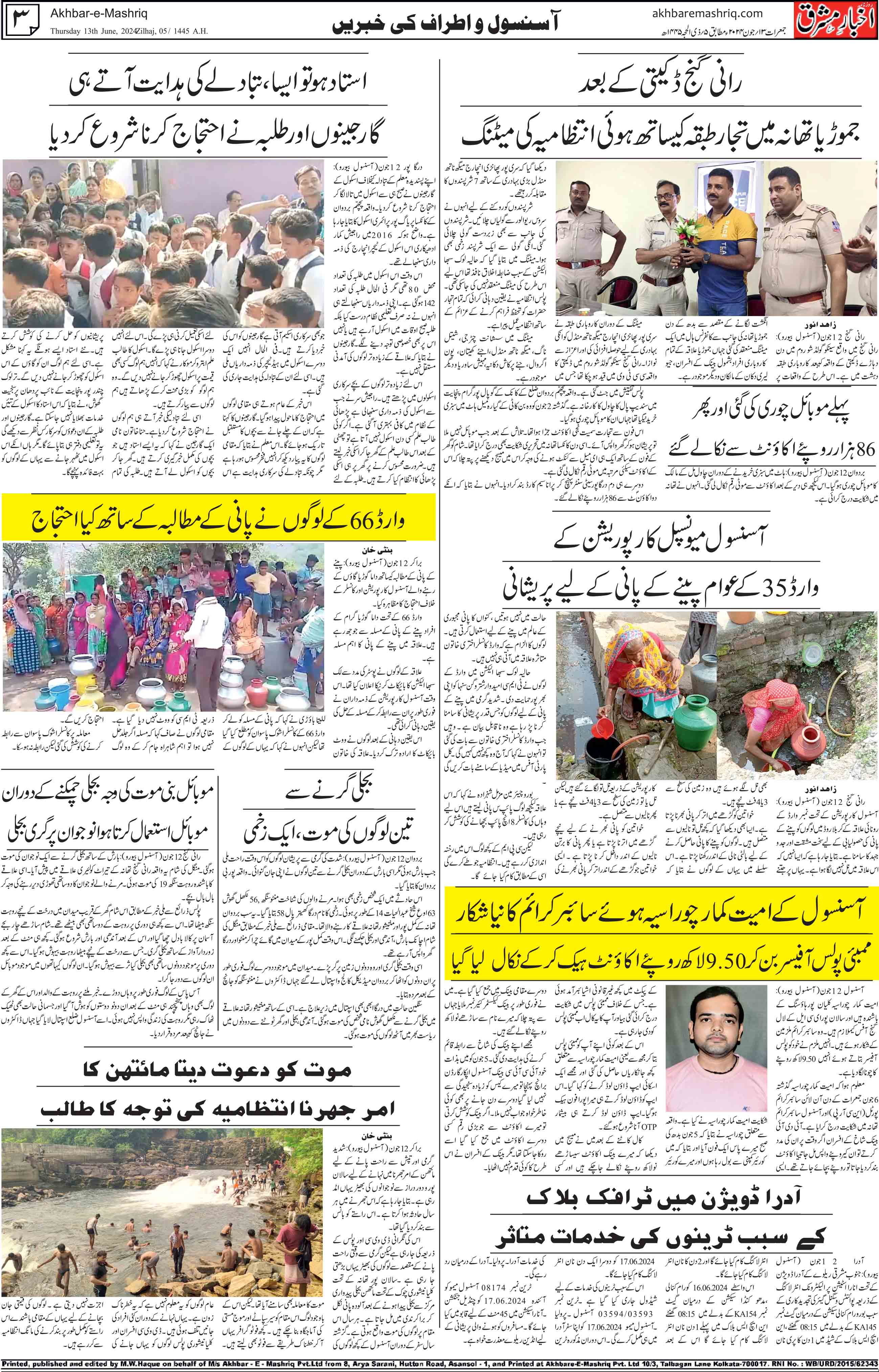 Akhbar e Mashriq Kolkata