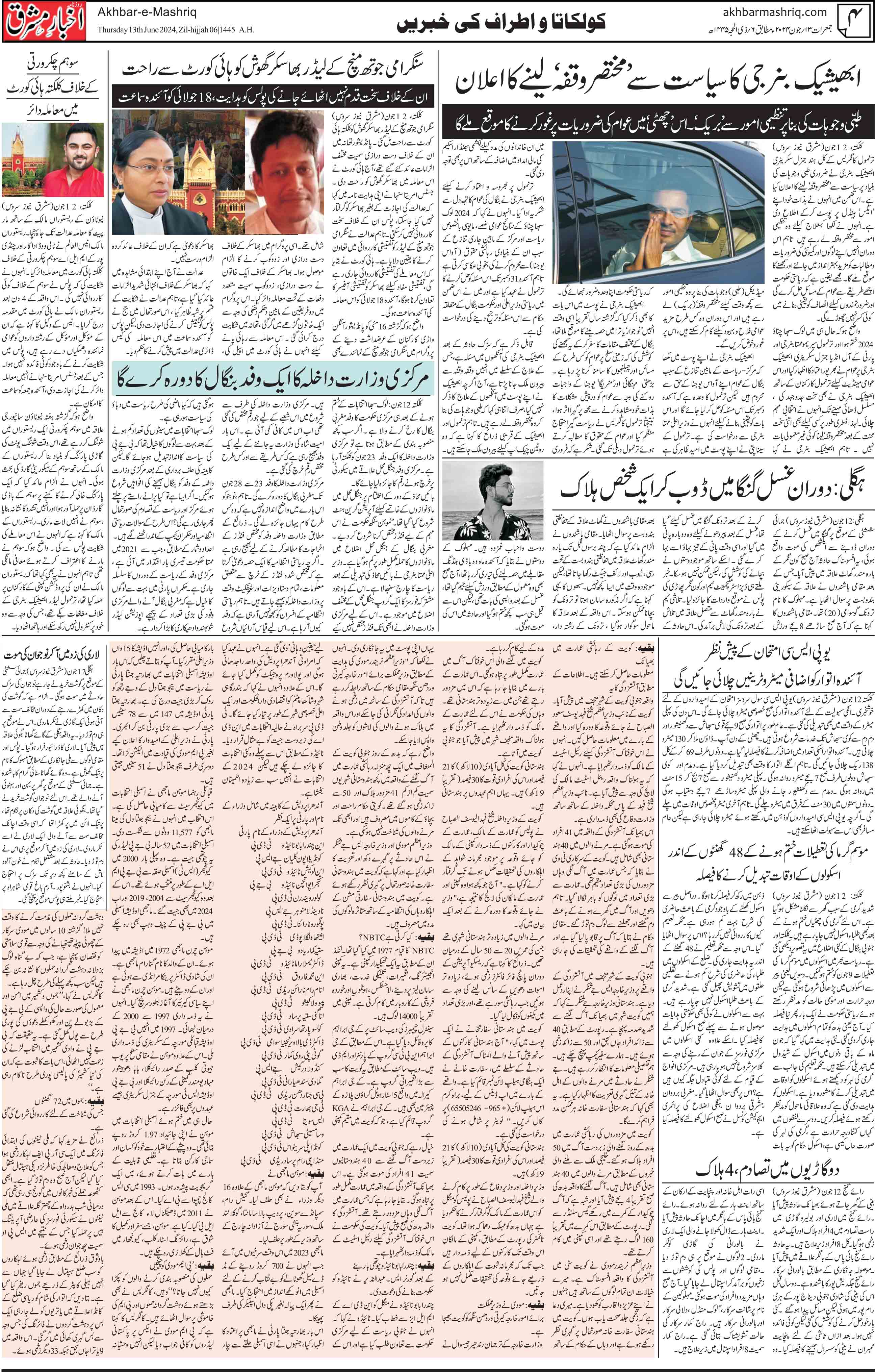 Akhbar e Mashriq Kolkata