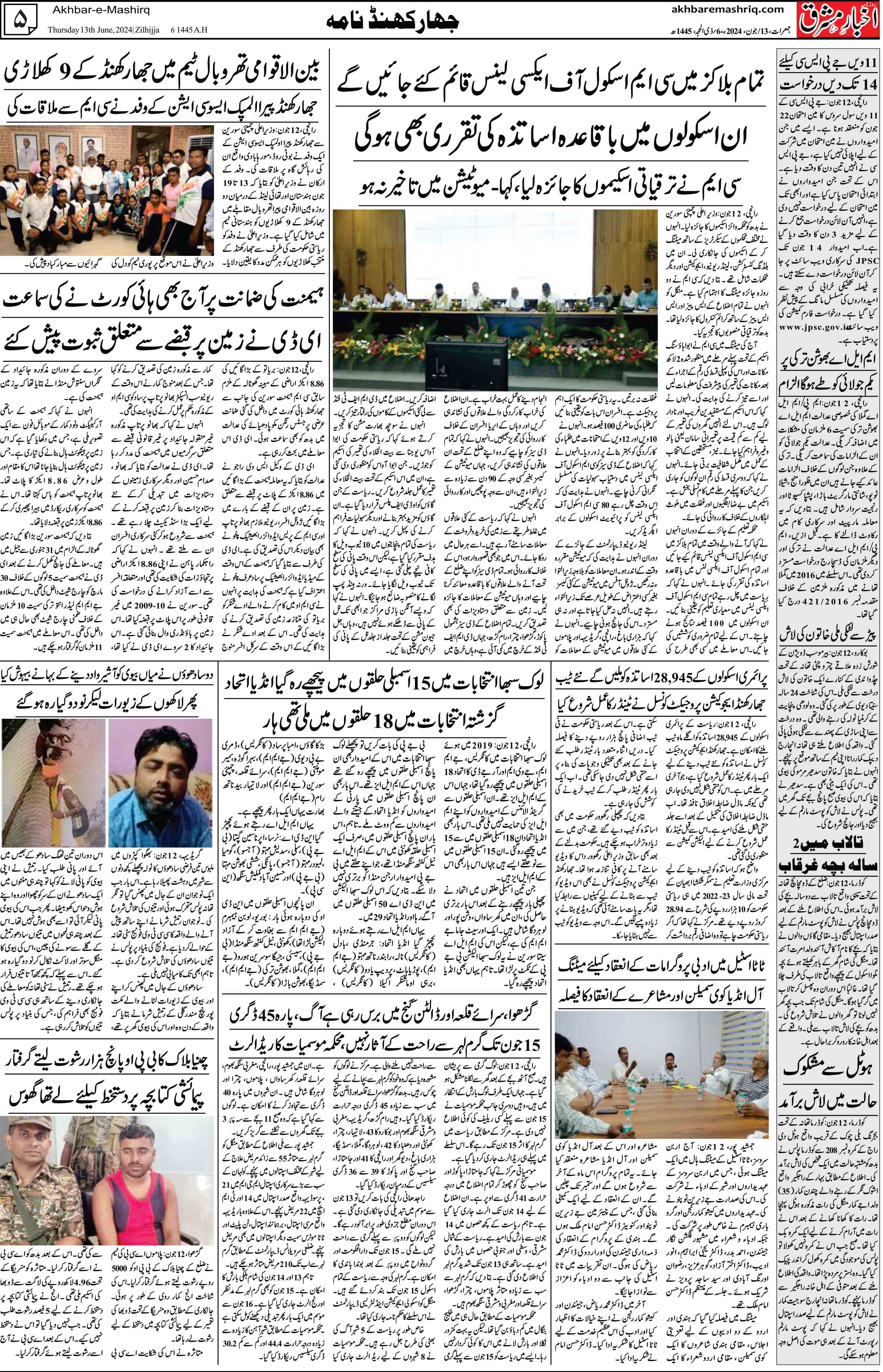 Akhbar e Mashriq Kolkata