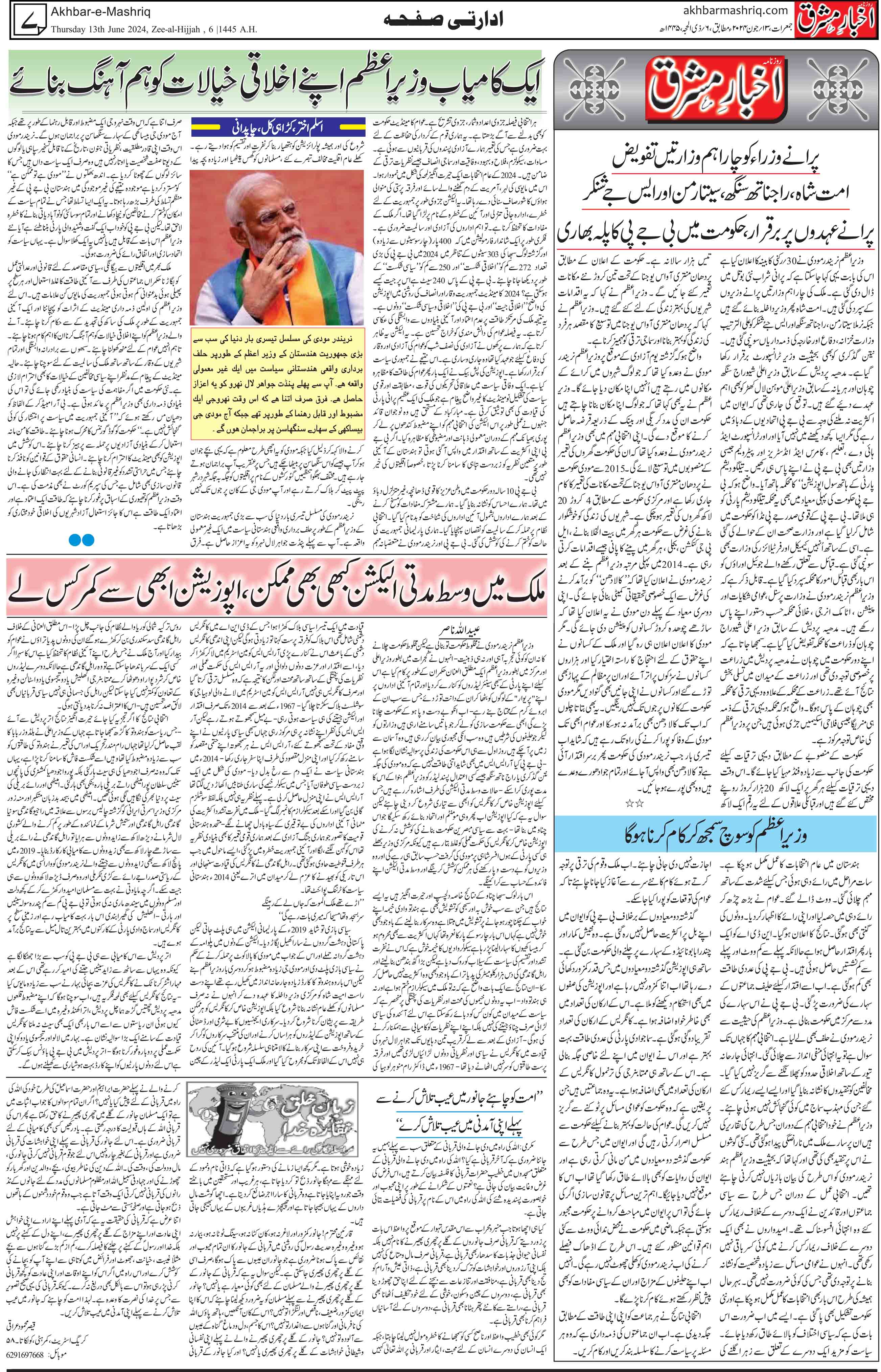 Akhbar e Mashriq Kolkata