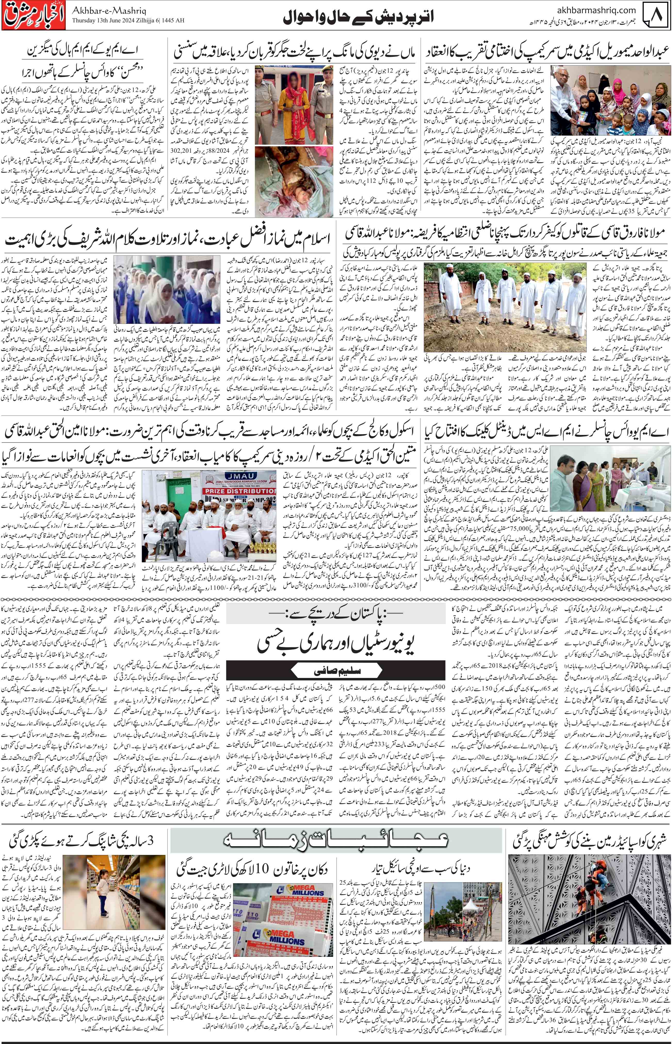 Akhbar e Mashriq Kolkata