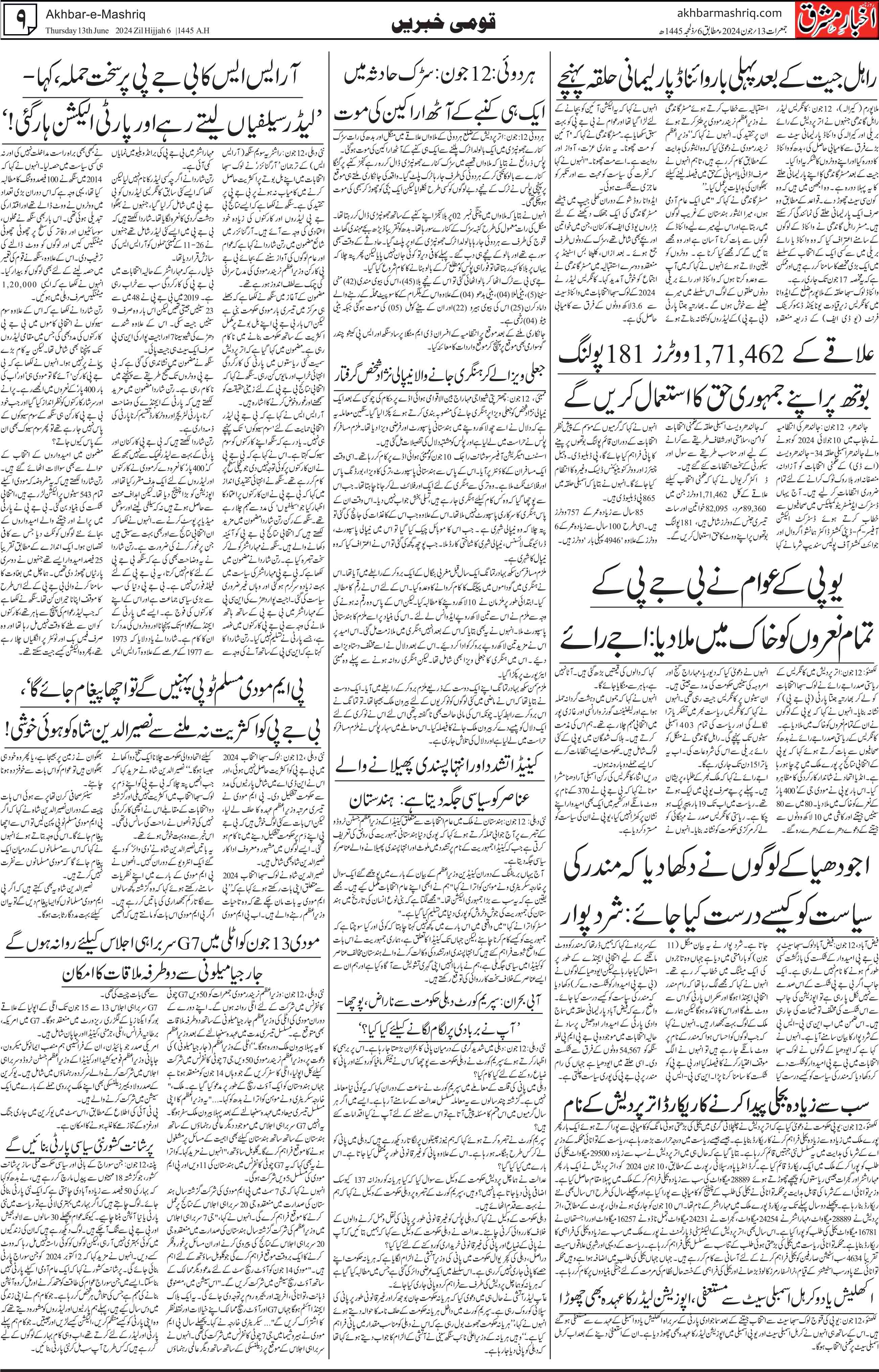 Akhbar e Mashriq Kolkata