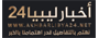 Akhbarlibya24  أخبار ليبيا 24