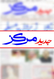 Jadeed Markaz Urdu Hindi Weekly