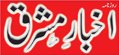 Akhbar E Mashriq Guldasta