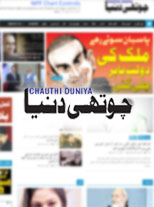 Chauthi Duniya Urdu Newsportal