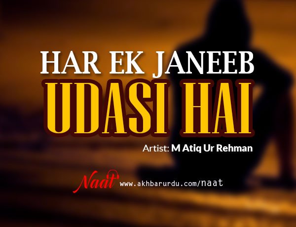 Har Ek Janib Udasi Hai | M Atiq Ur Rehman