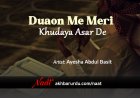 Duaon Me Meri Khudaya Asar De | Ayesha Abdul Basit