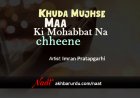 Khuda Mujhse Maa Ki Mohabbat Na Chheene | Imran Pratapgarhi