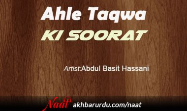 Ahle Taqwa Ki Soorat | Abdul Basit Hassani