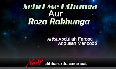 Sehri Me Uthuga Aur Roza Rakhuga | Abdullah Farooq