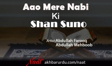 Aao Mere Nabi Ki Shaan Suno | Abdullah Farooq