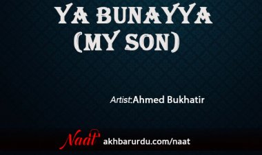 Ya Bunayya (My Son) | Ahmed Bukhatir