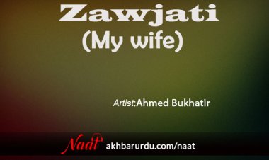 Zawjati (My Wife) | Ahmed Bukhatir