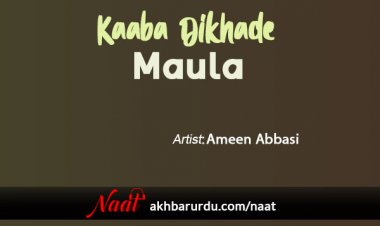 Kaaba Dikha De Maula | Ameen Abbasi