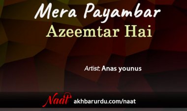 Mera Payambar Azeemtar Hai | Anas Younus