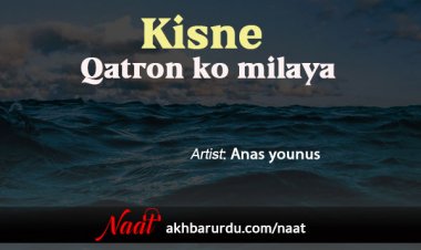 Kisne Qatron Ko Milaya | Anas Younus