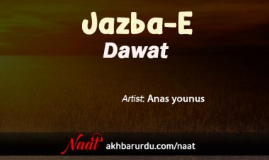 Jazba E Dawat | Anas Younus