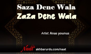 Saza Dene Wala Jaza Dene Wala | Anas Younus