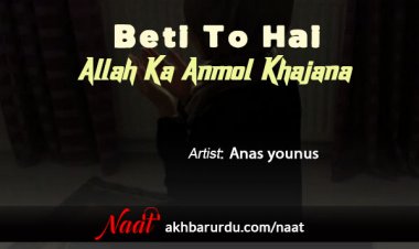 Beti To Hai Allah Ka Anmol Khazana | Anas Younus