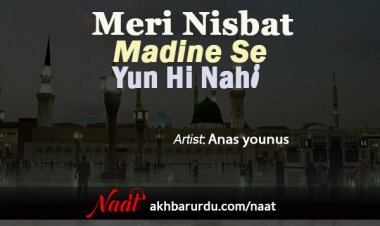 Meri Nisbat Madine Se | Anas Younus