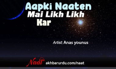 Aap Ki Naaten Main Likh Likh | Anas Younus