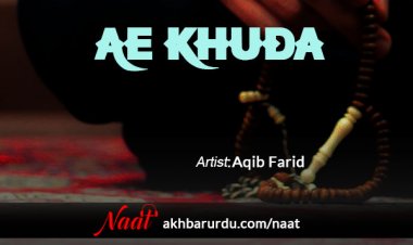 Ae Khuda | Aqib Farid