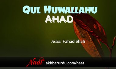 Qul Huwallahu Ahad | Fahad Shah