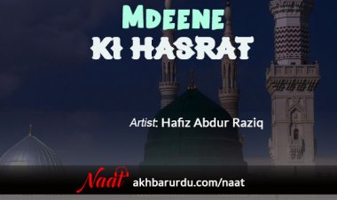 Madeene Ki Hasrat | Hafiz Abdur Raziq