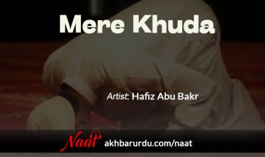 Mere Khuda | Hafiz Abu Bakr