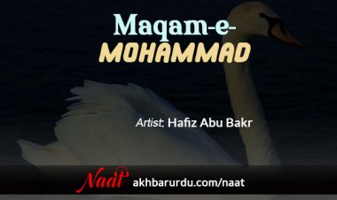 Maqam-e-Mohammad (saw) | Hafiz Abu Bakr